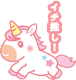 イチ押し！
